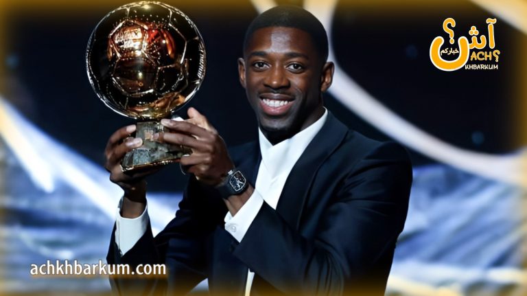 تتويج ديمبلي بالكرة الذهبية