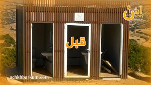 صورة للمراحيض قبل الإصلاح