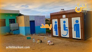 صورة للمراحيض بعد الإصلاح