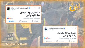 منشور وزراء الأصالة والمعاصرة