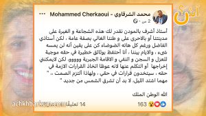 تدوينة محمد الشرقاوي