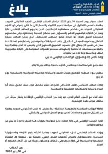 البلاغ الكامل للحزب
